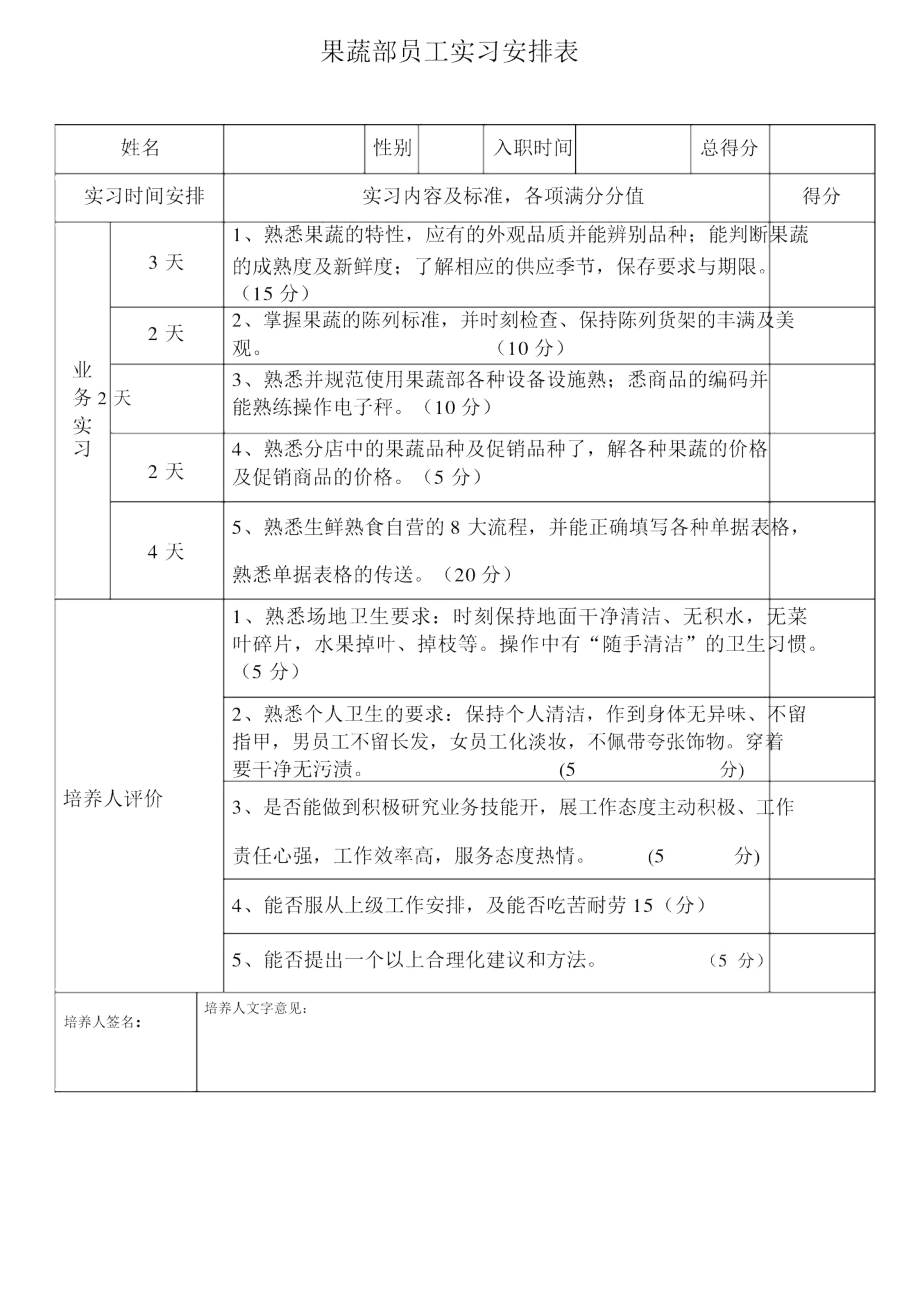 普通员工实习内容及计划.doc_第1页