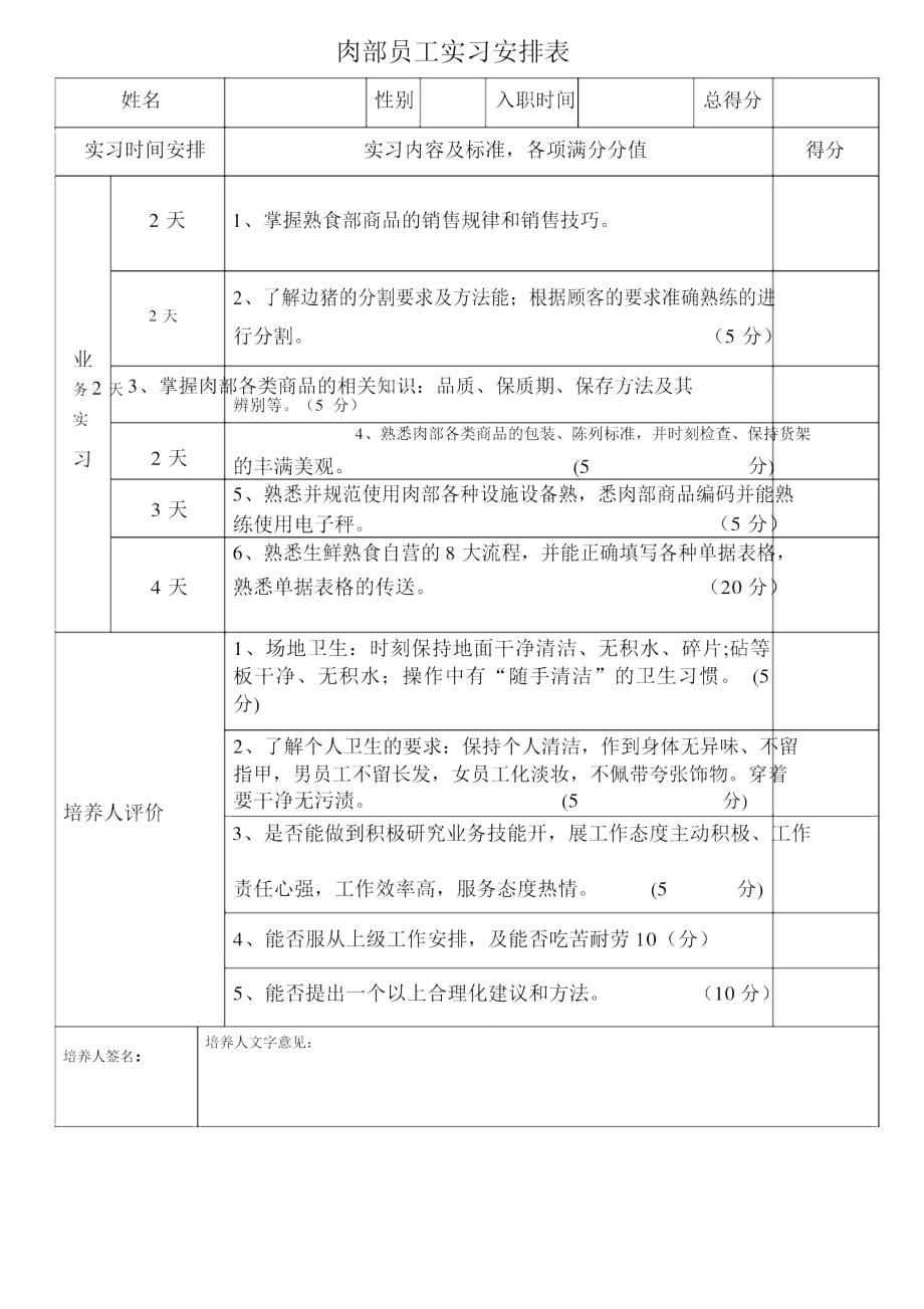 普通员工实习内容及计划.doc_第2页