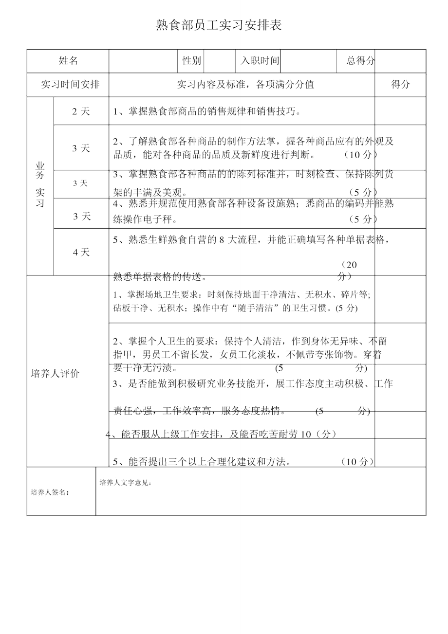 普通员工实习内容及计划.doc_第3页