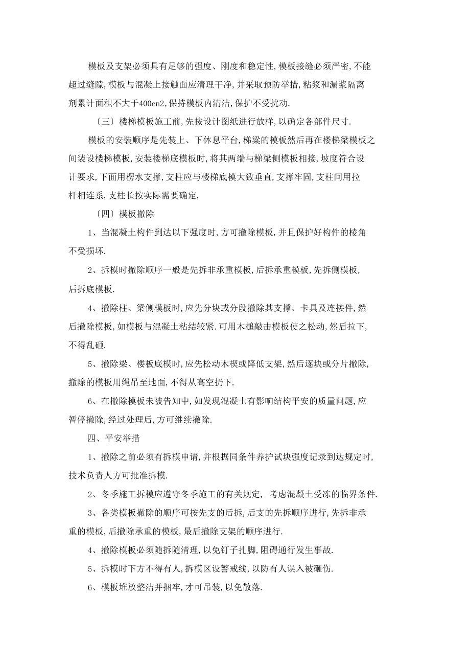 模板支护方案.docx_第2页