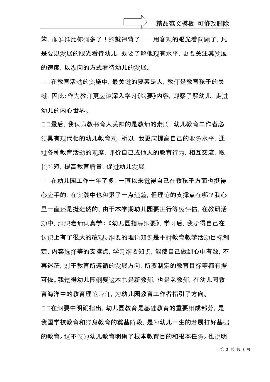 教师学习纲要的心得体会.docx_第2页