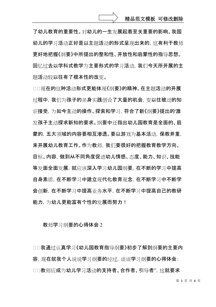 教师学习纲要的心得体会.docx_第3页