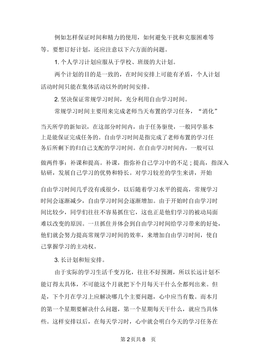 怎样制定个人学习计划与怎样制定个人学习计划书汇编.docx_第2页