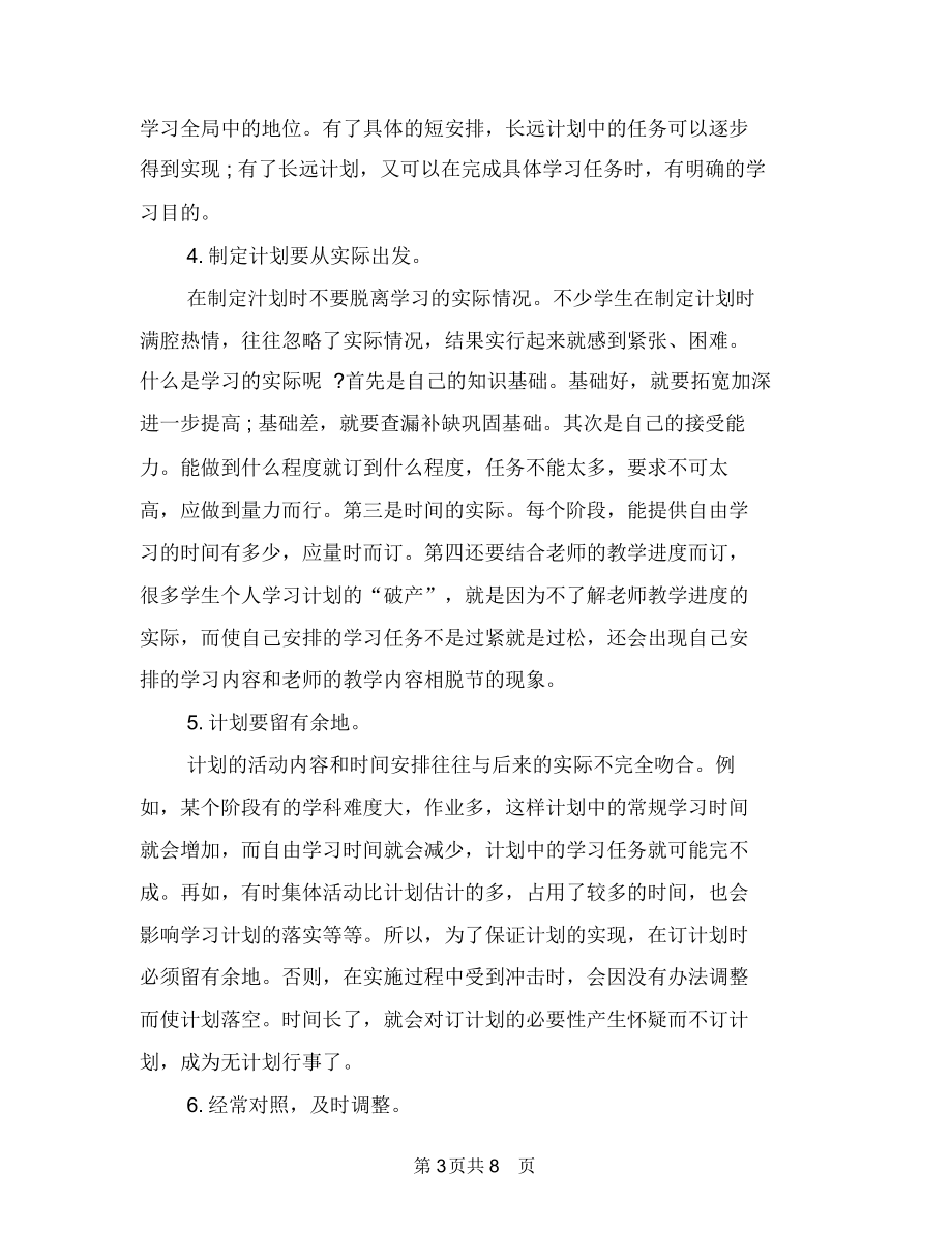 怎样制定个人学习计划与怎样制定个人学习计划书汇编.docx_第3页