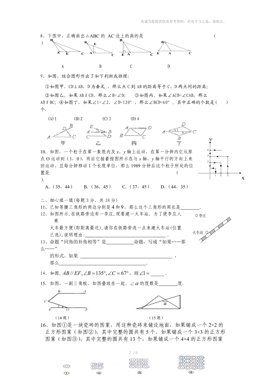 涪陵十五中2014级七年级(修改1).doc_第2页