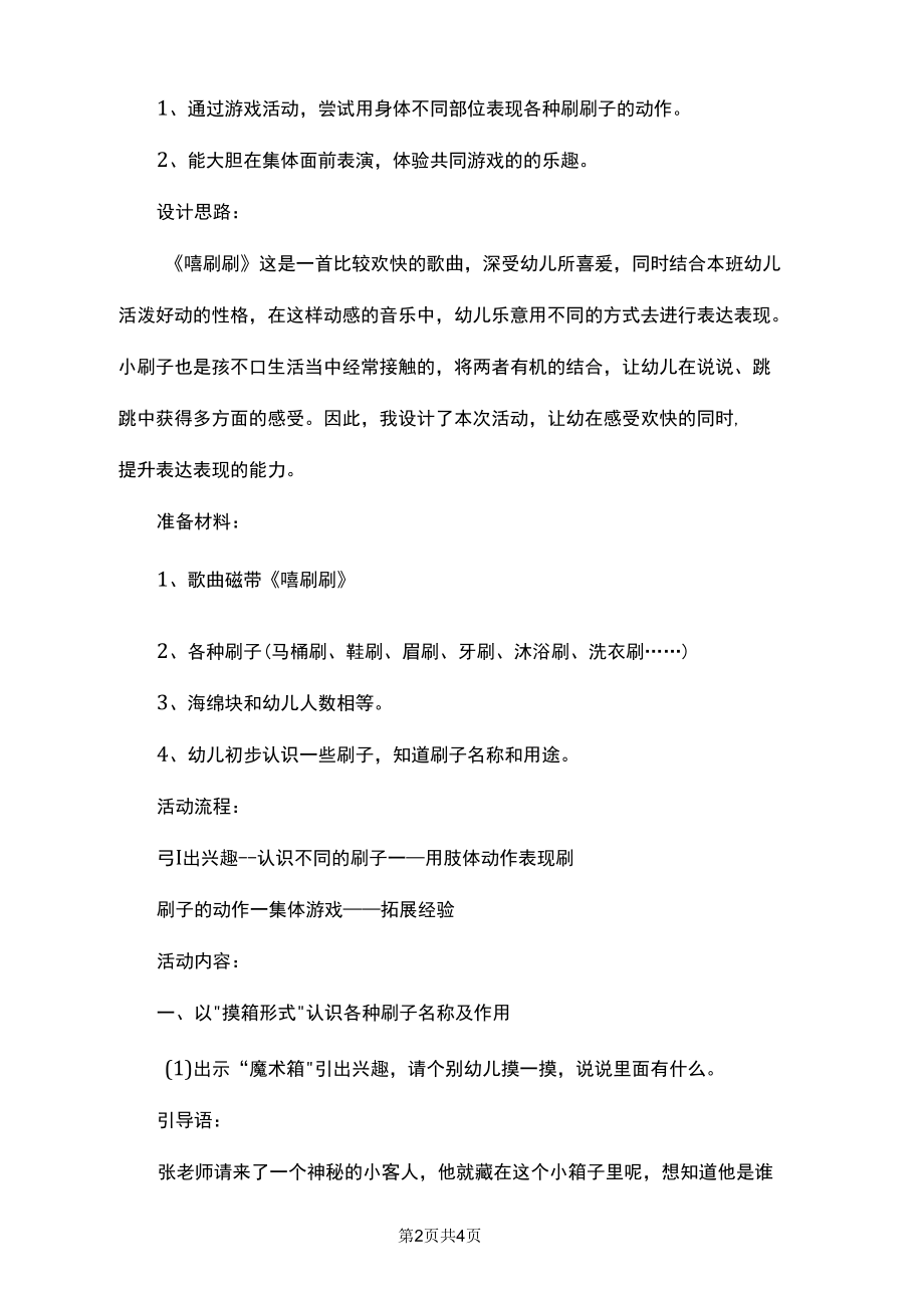 嘻刷刷幼儿园小班语言教案.docx_第2页