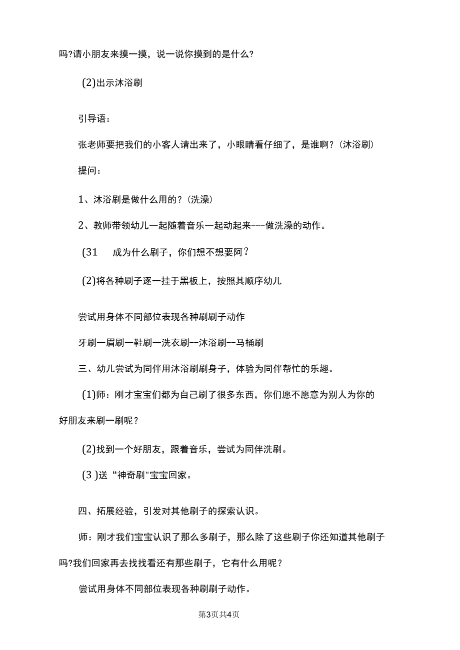 嘻刷刷幼儿园小班语言教案.docx_第3页