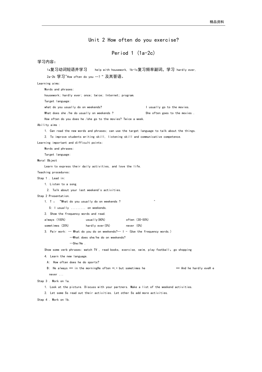 unit2Howoftendoyouexercise全单元教案(5课时).docx_第1页