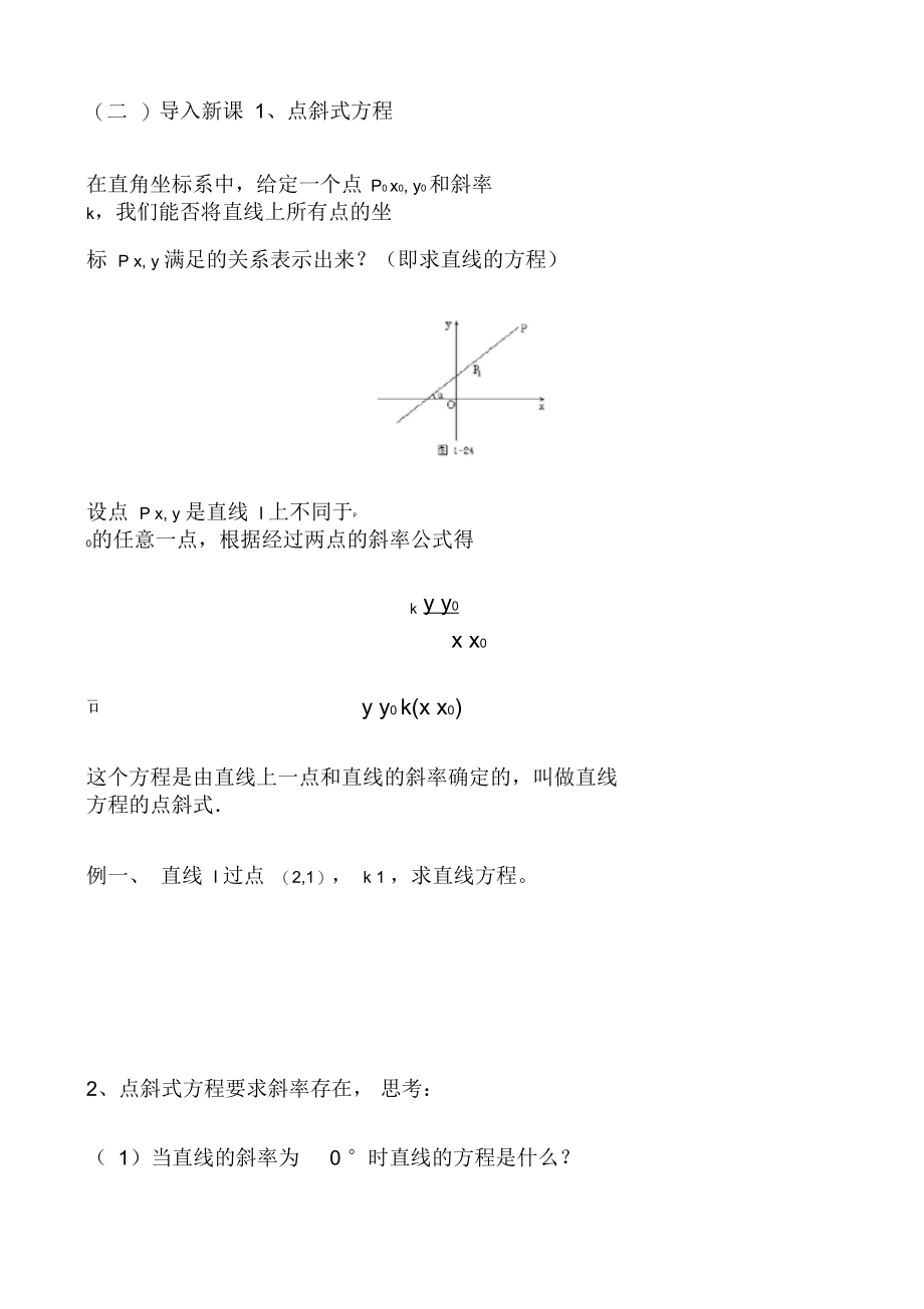 直线方程的几种形式-优秀案例.docx_第2页