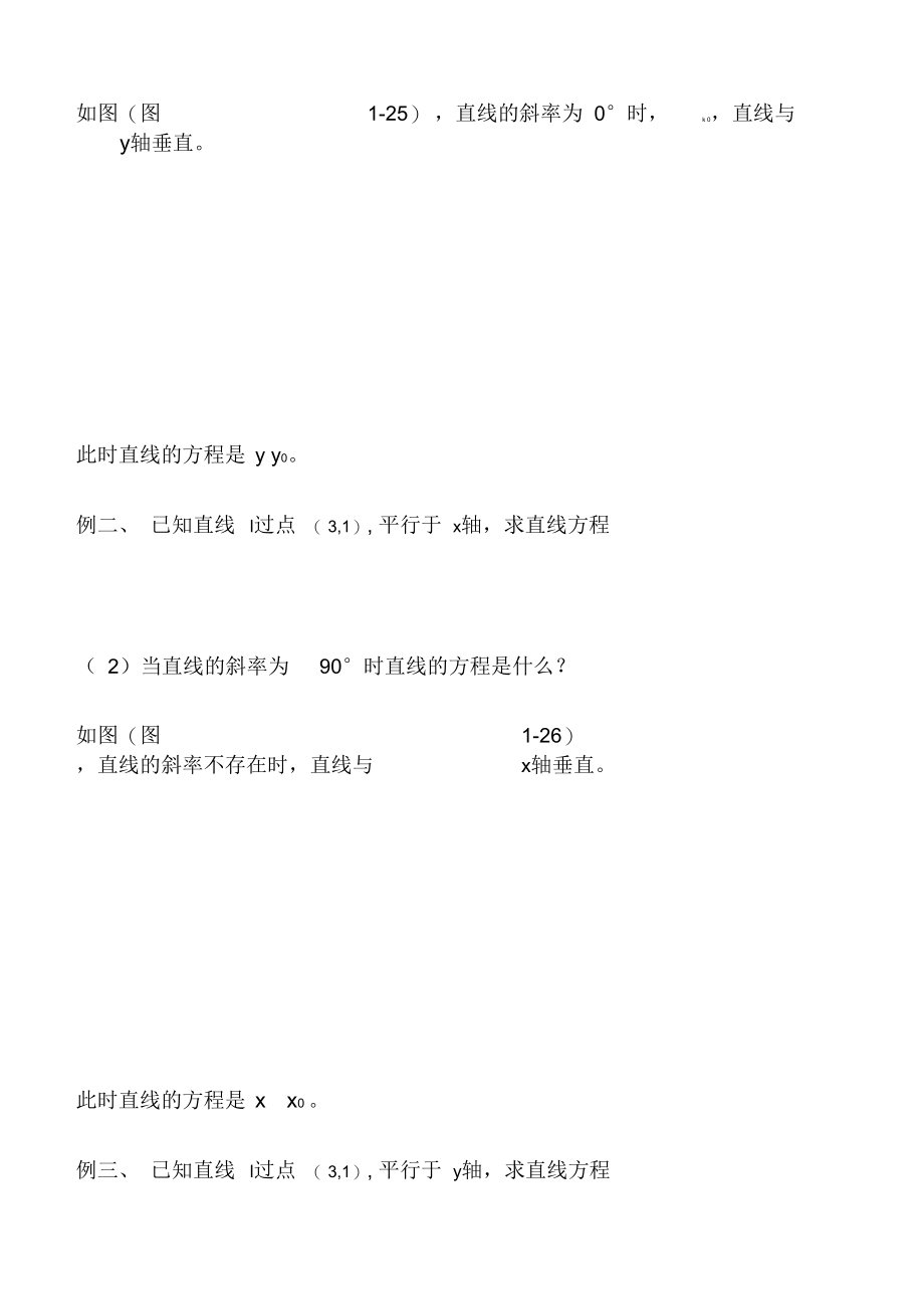 直线方程的几种形式-优秀案例.docx_第3页