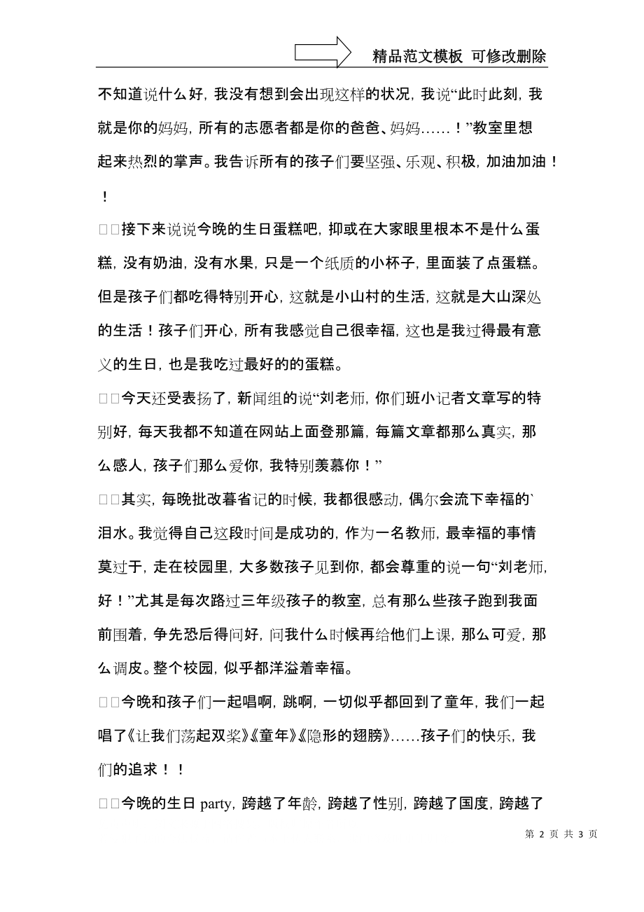 暑期社会实践活动幸福支教心得体会.docx_第2页