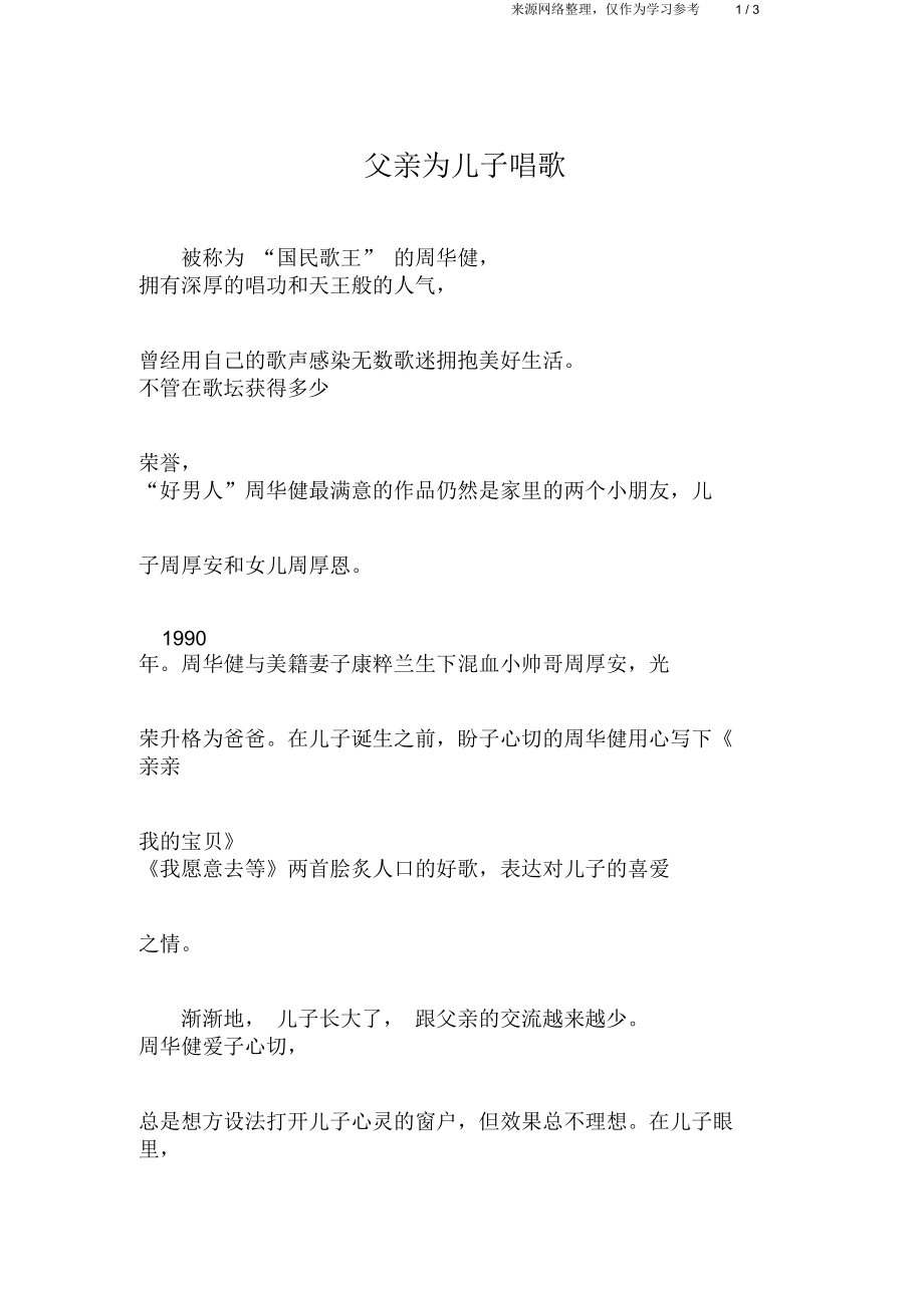 父亲为儿子唱歌_亲情故事.docx_第1页