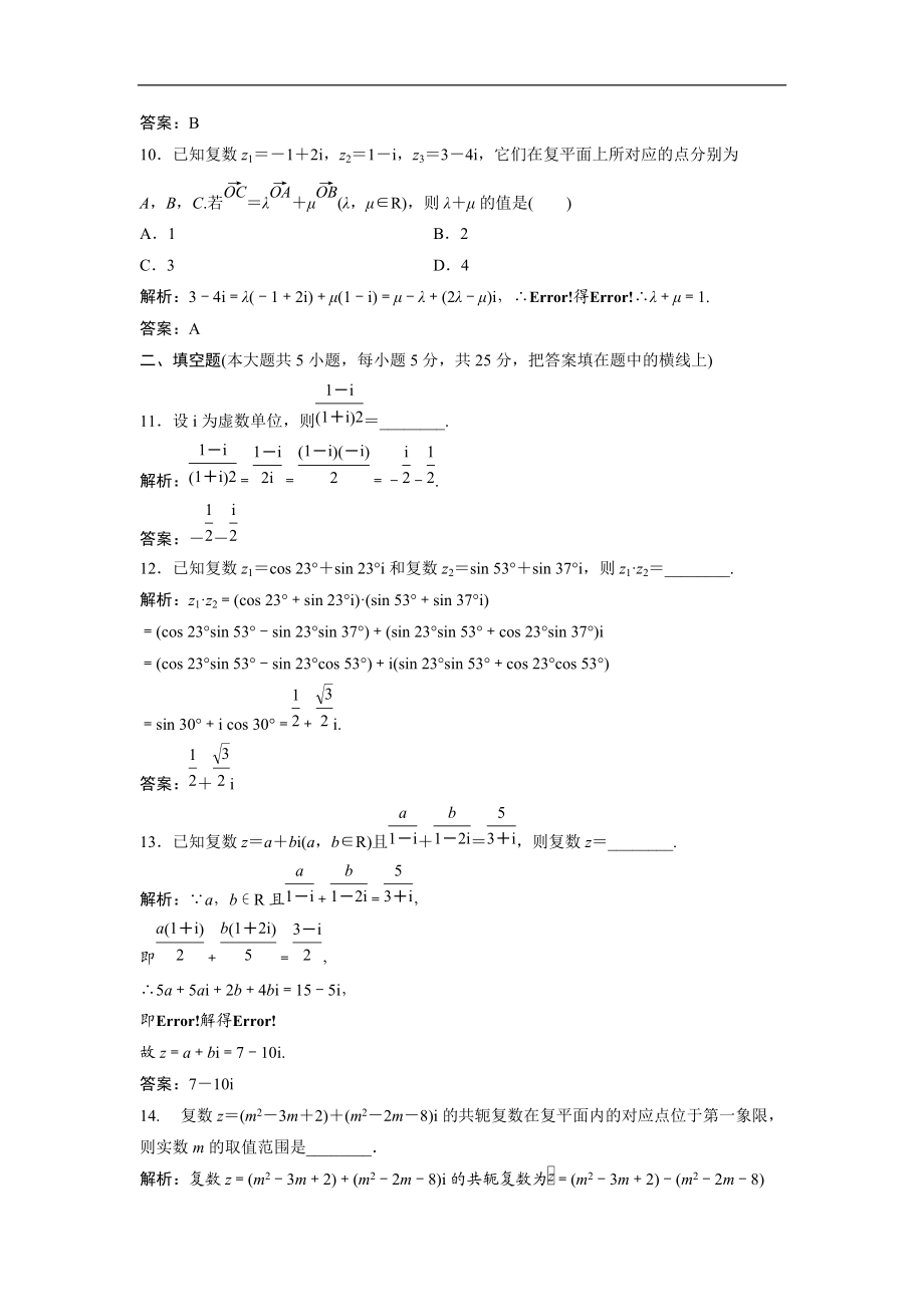 最新201X学年数学人教A版选修1-2优化练习：第三章章末检测Word版含解析.doc_第3页