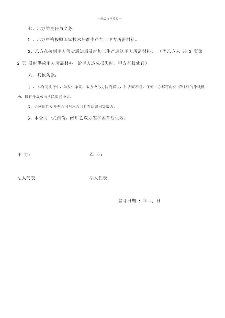 新版建材购销合同范本.doc_第3页