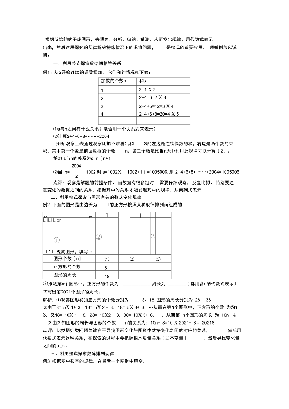 整式加减中的规律探究题.docx_第1页