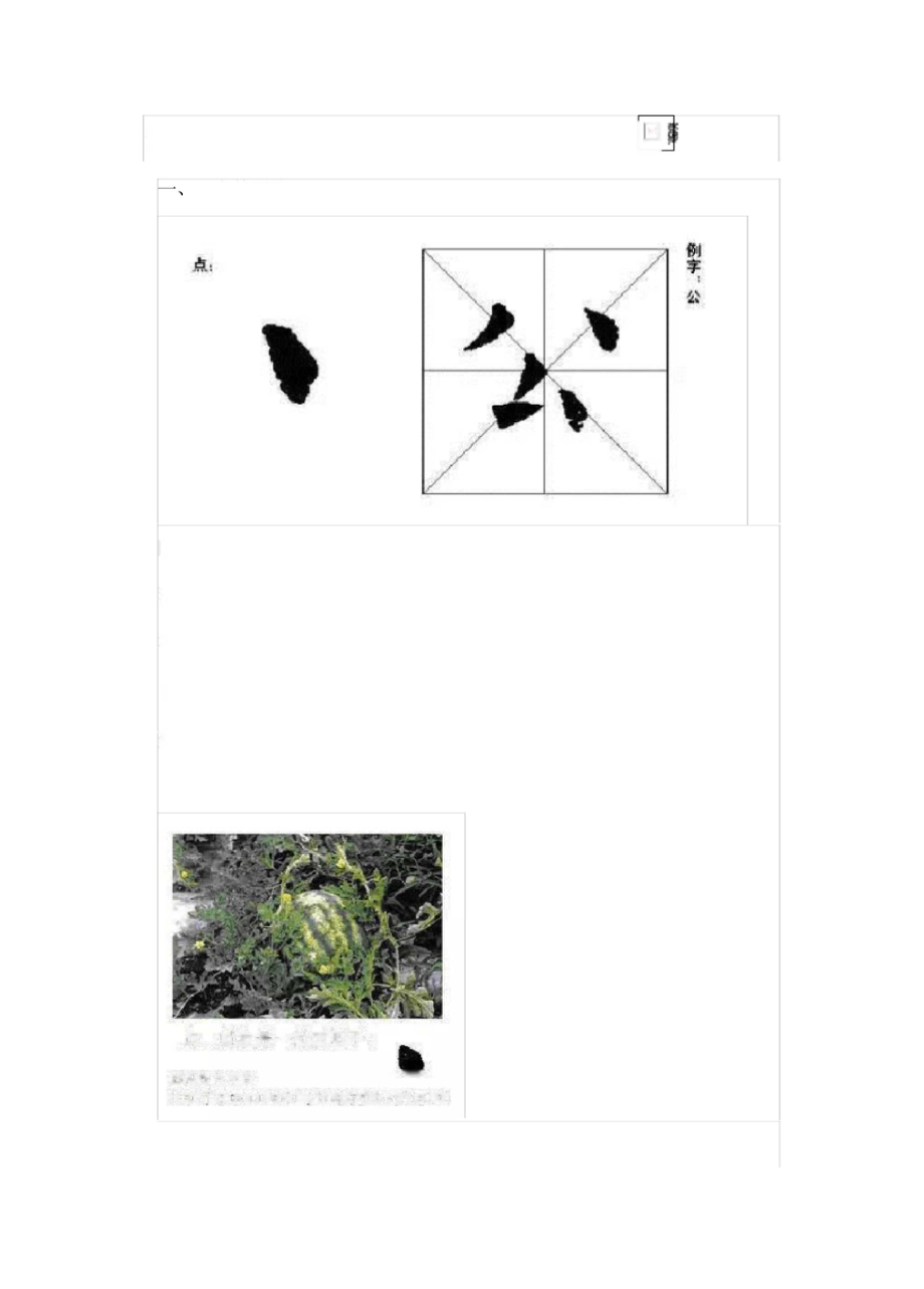 说说欧阳询楷书笔法.docx_第1页