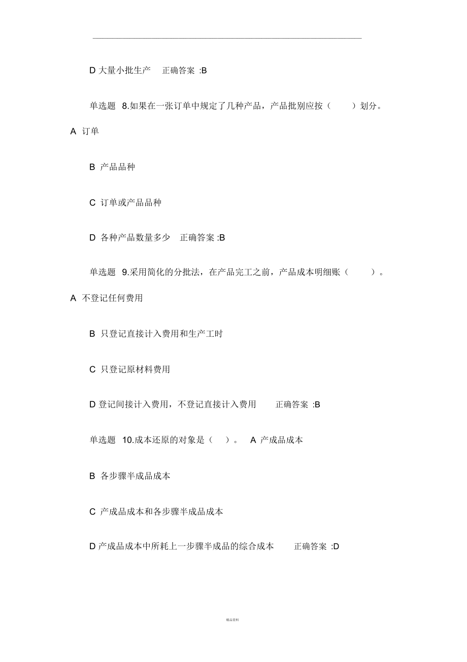 成本会计学答案解析.docx_第3页