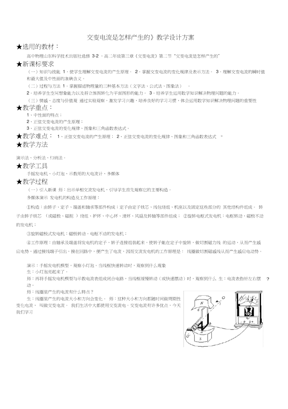 教学设计案例：交变电流的产生.doc_第1页