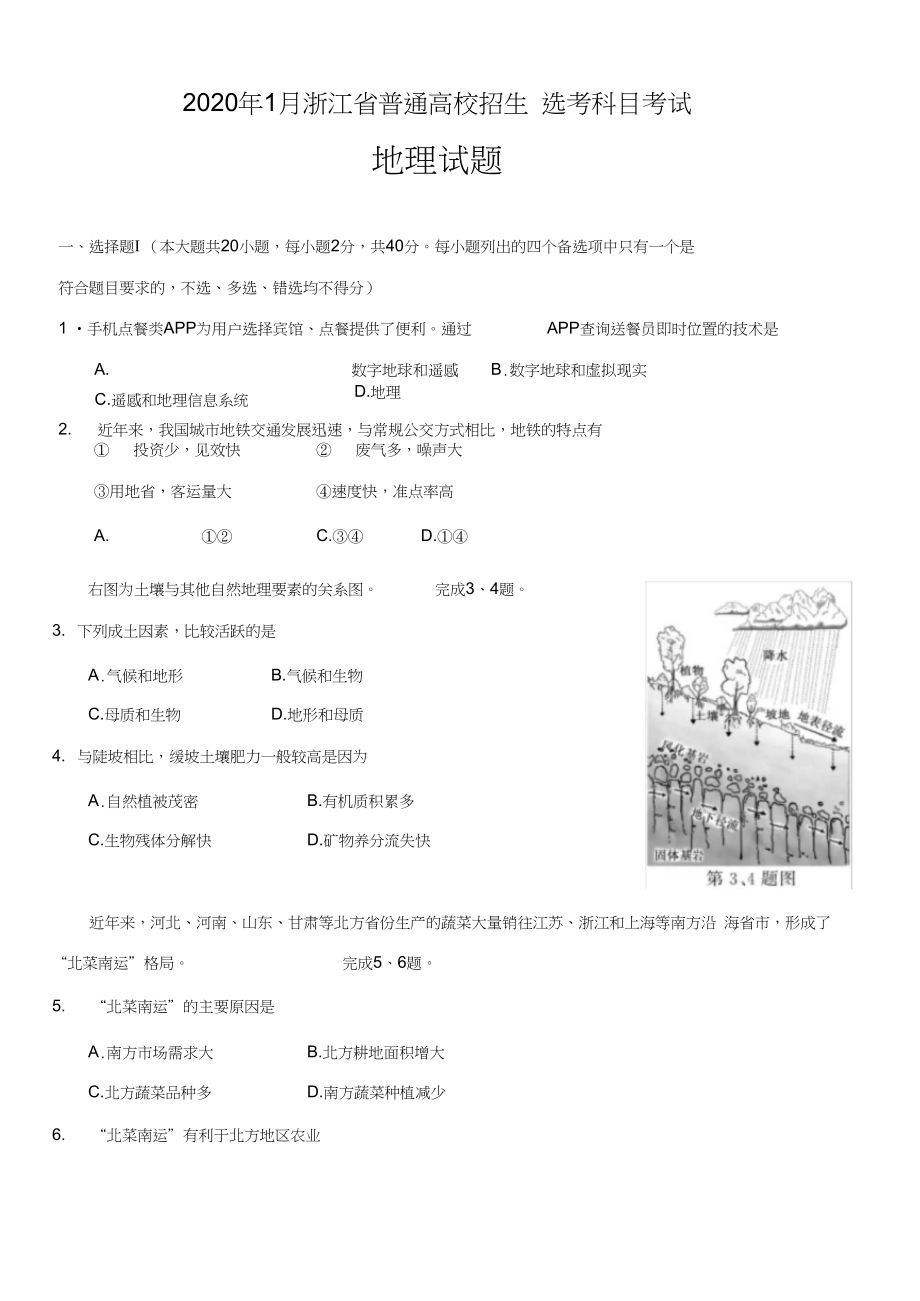 浙江省2020年1月普通高校招生选考科目试题地理(含答案).docx_第1页