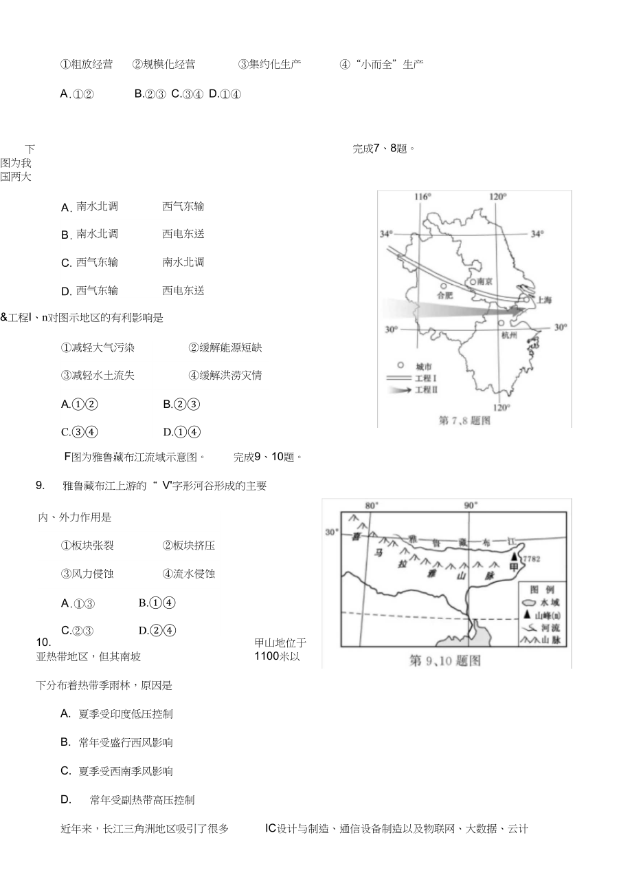 浙江省2020年1月普通高校招生选考科目试题地理(含答案).docx_第2页