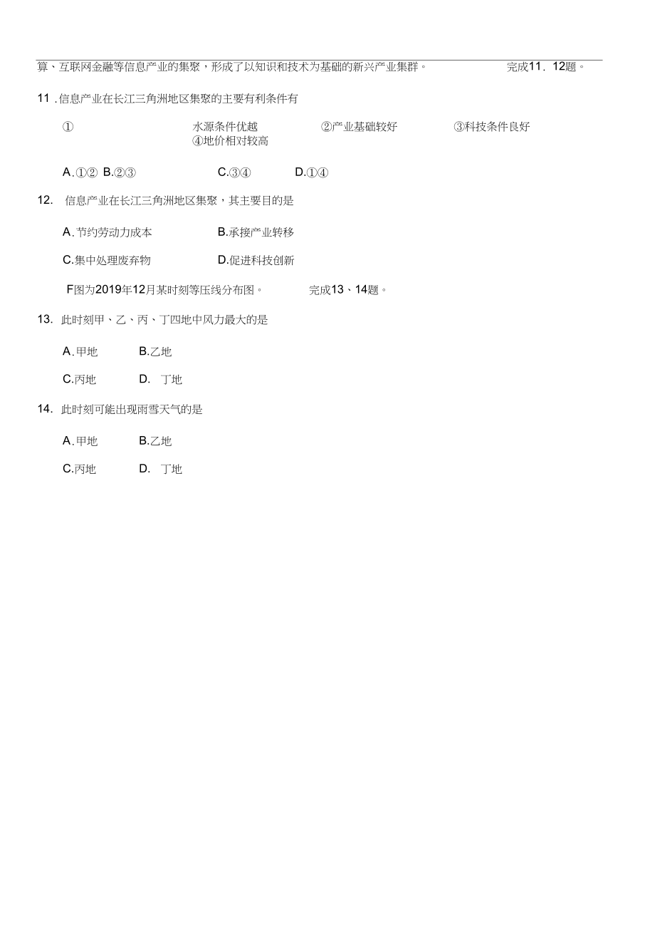 浙江省2020年1月普通高校招生选考科目试题地理(含答案).docx_第3页