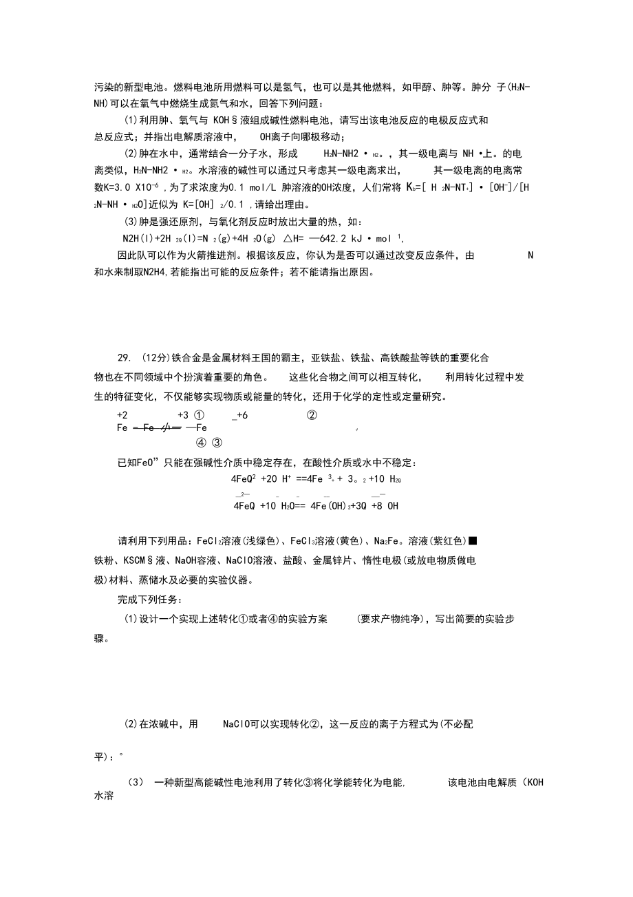 2020年全国普通高校统一招生考试理科综合化学部分(山东卷).docx_第3页