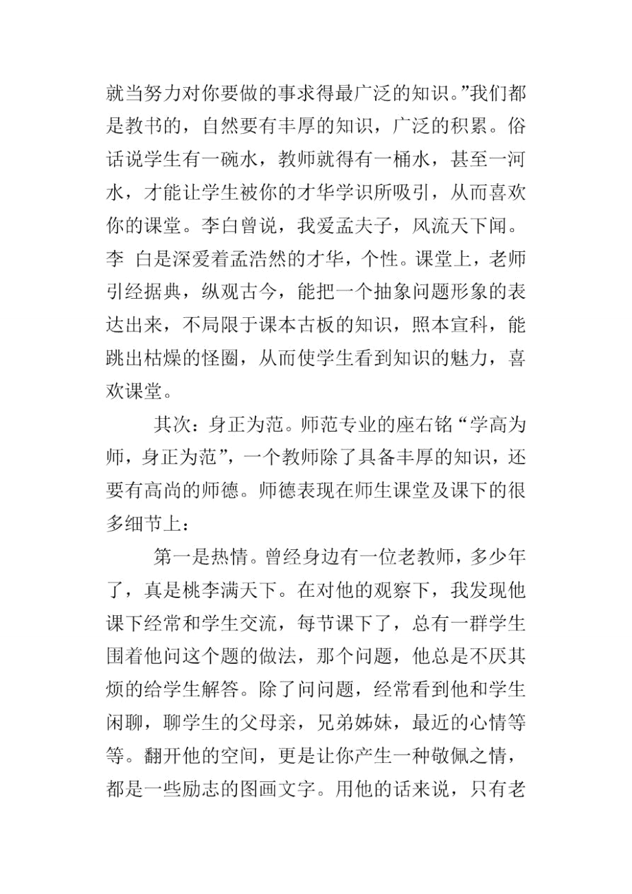 教研教学工作随笔做一个有魅力的教师.doc_第2页