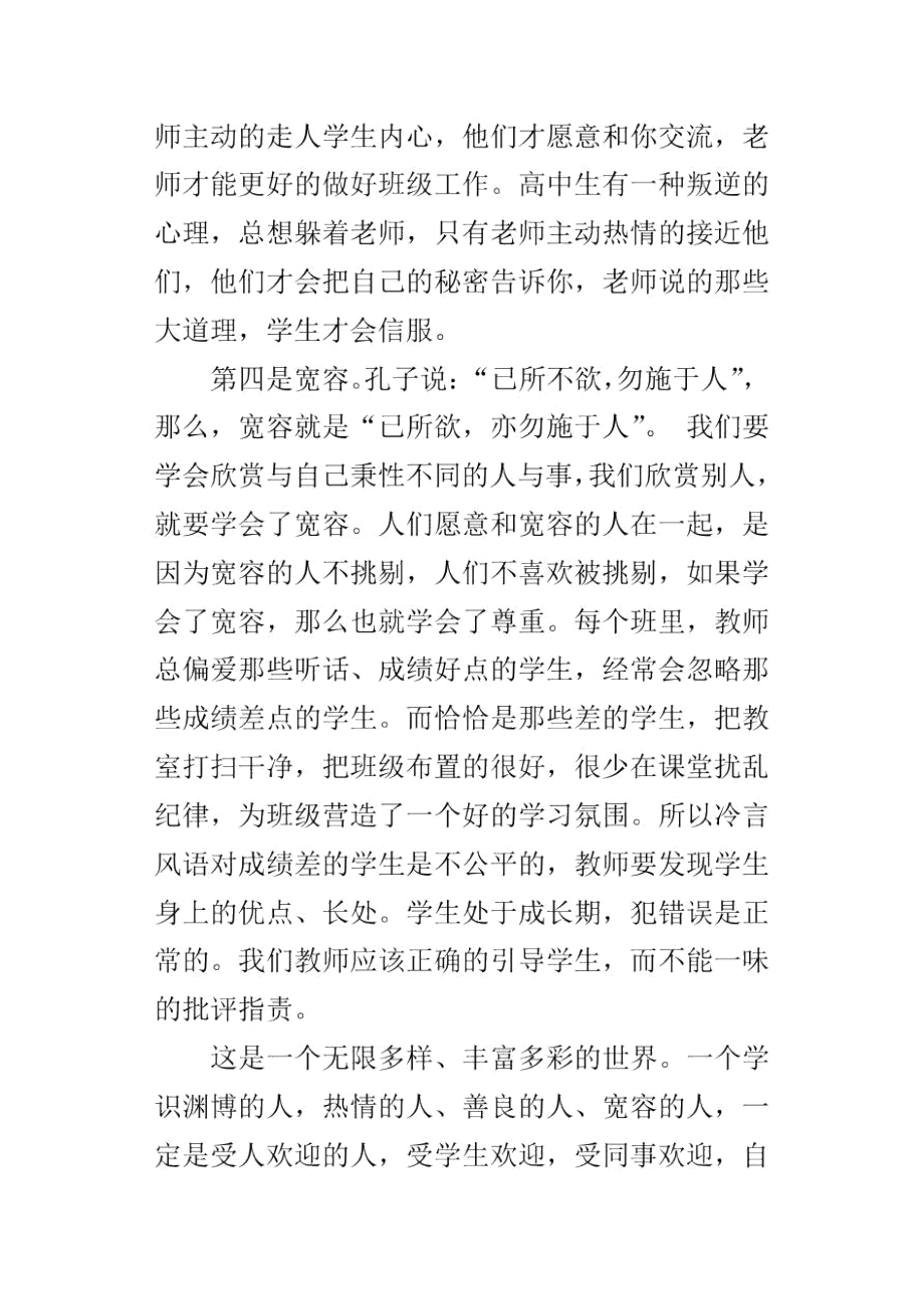 教研教学工作随笔做一个有魅力的教师.doc_第3页