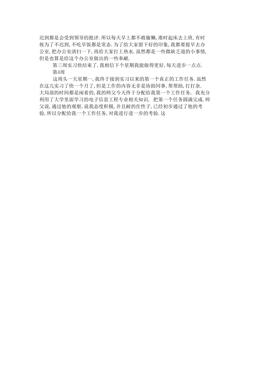 有关电子信息工程技术实习周记.docx_第2页