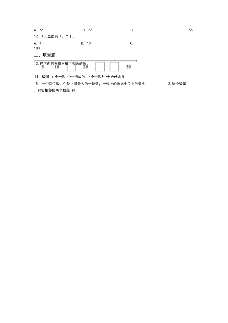 衡水市一年级数学下册第四单元《100以内数的认识》单元检测题(答案解析).docx_第2页