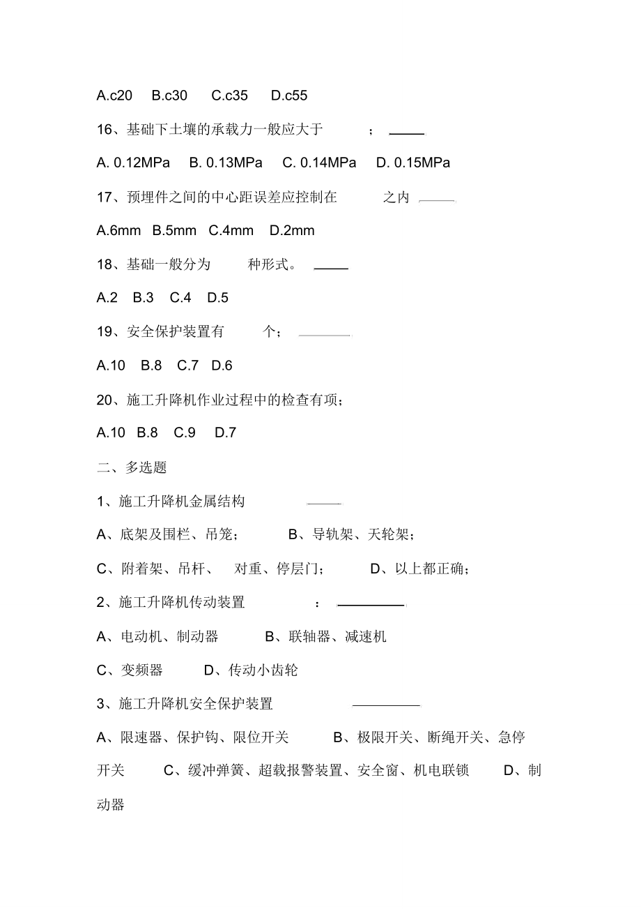 施工电梯试题答案.doc_第3页