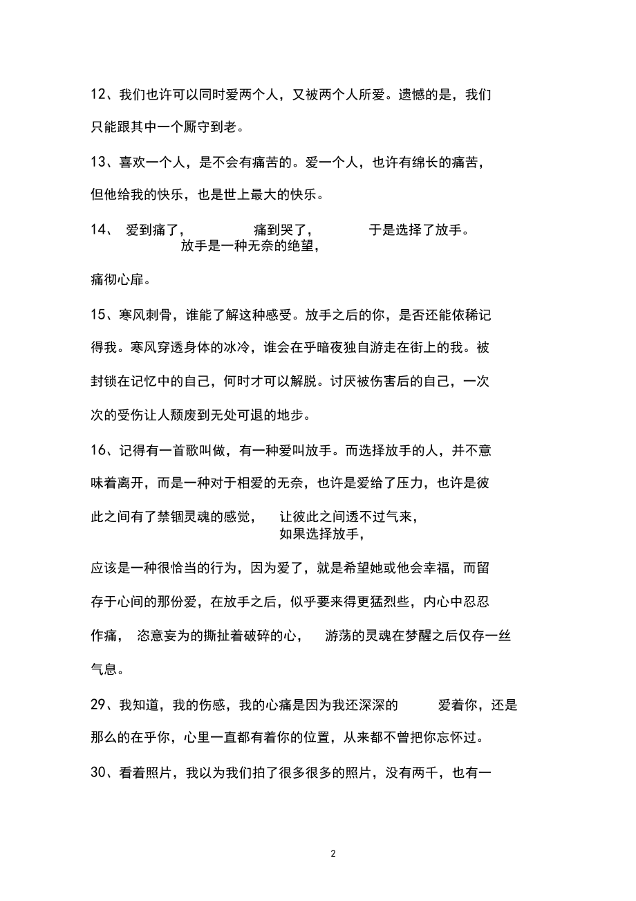 痛彻心扉的爱情个性说说.docx_第2页