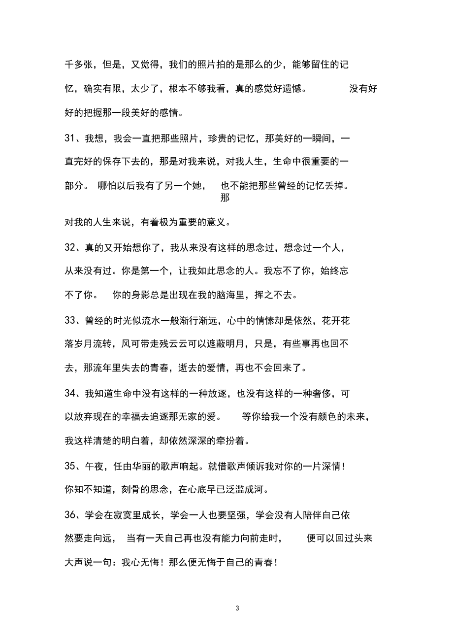 痛彻心扉的爱情个性说说.docx_第3页