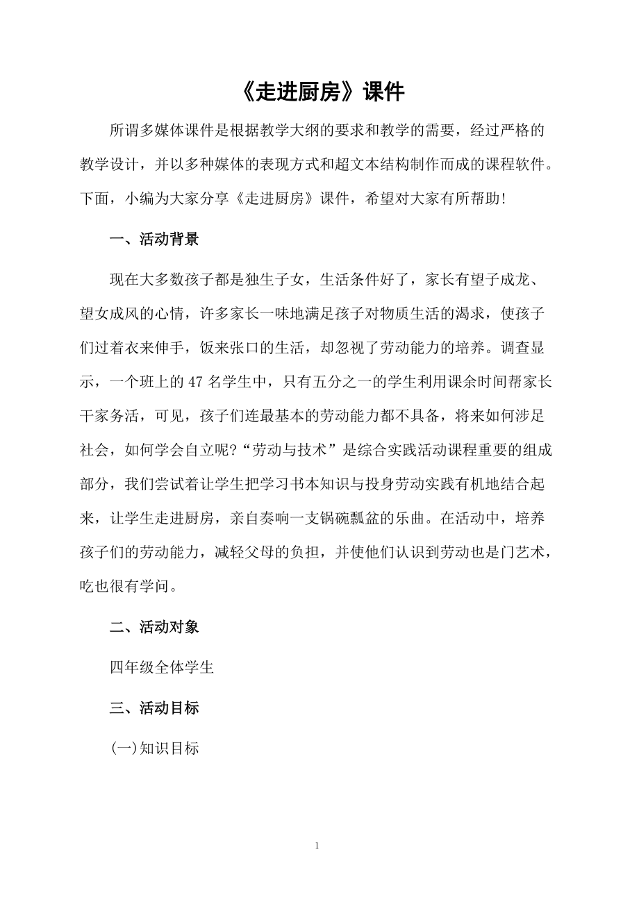 《走进厨房》课件.docx_第1页