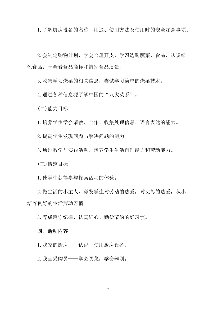 《走进厨房》课件.docx_第2页