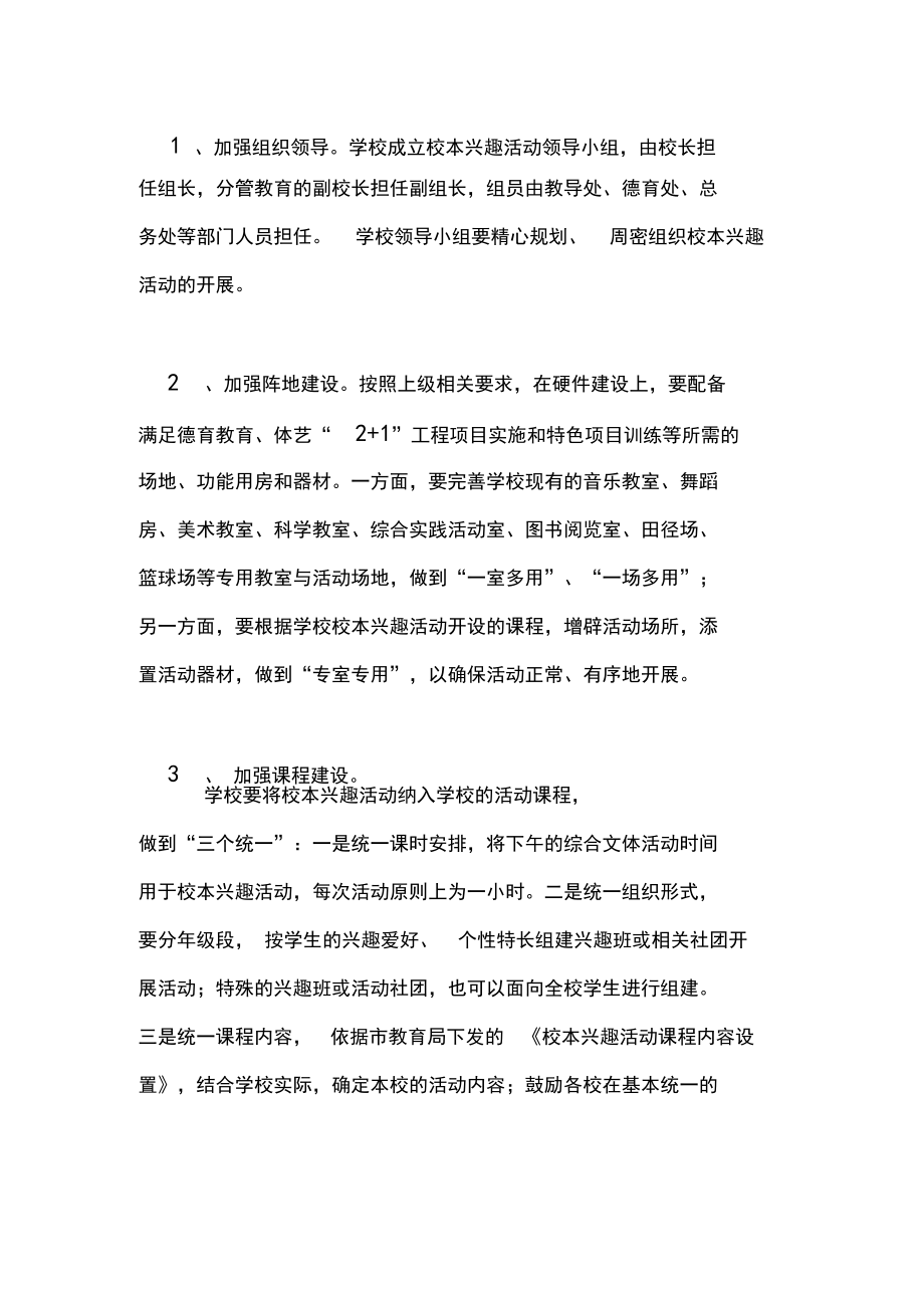 小学少年宫主题实践活动方案策划书.docx_第2页