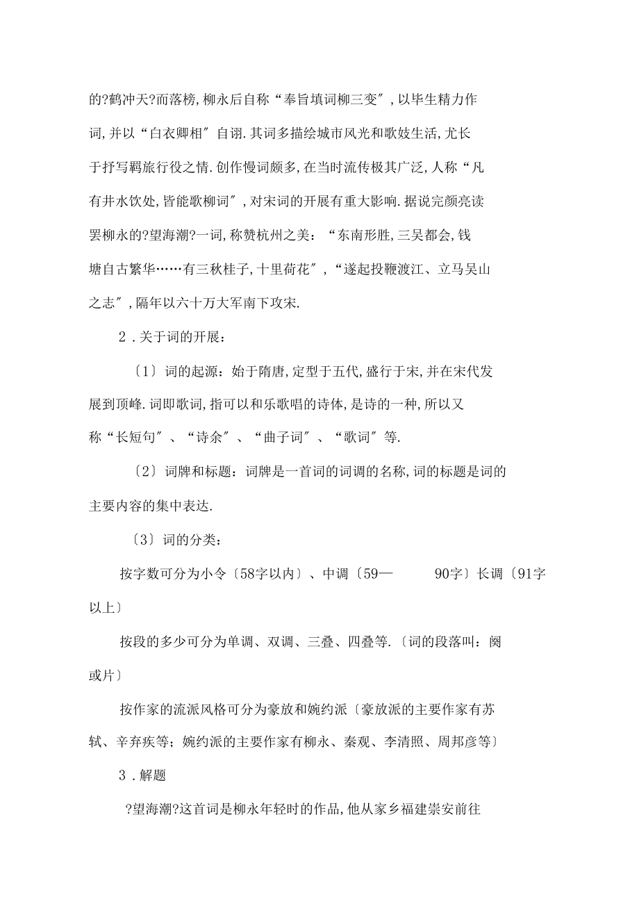 望海潮教学设计.docx_第2页