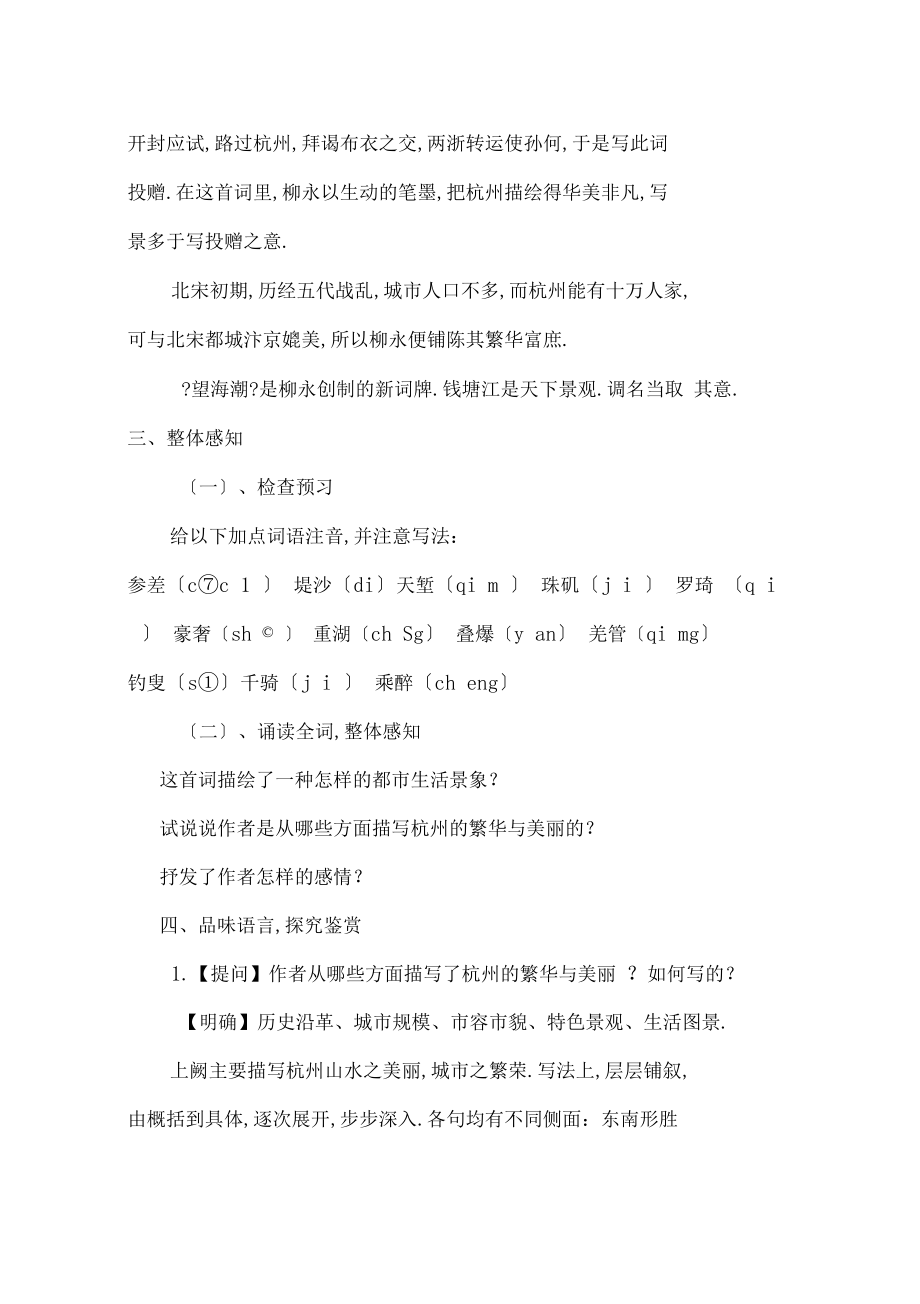 望海潮教学设计.docx_第3页