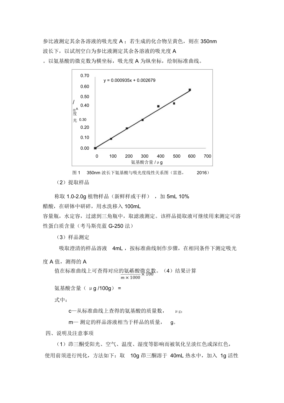 氨基酸含量测定.doc_第3页