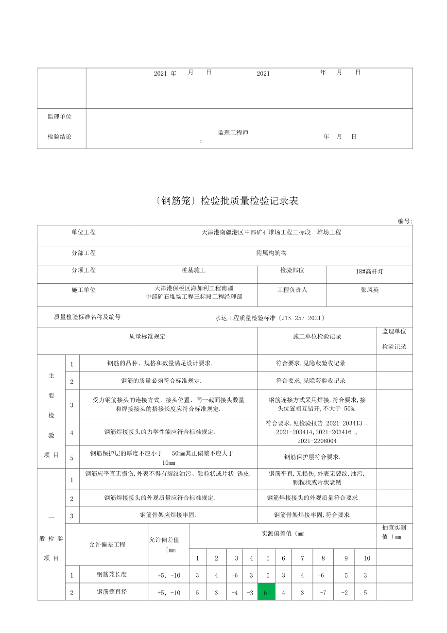 灌注桩钢筋笼检验批质量验收记录.docx_第2页