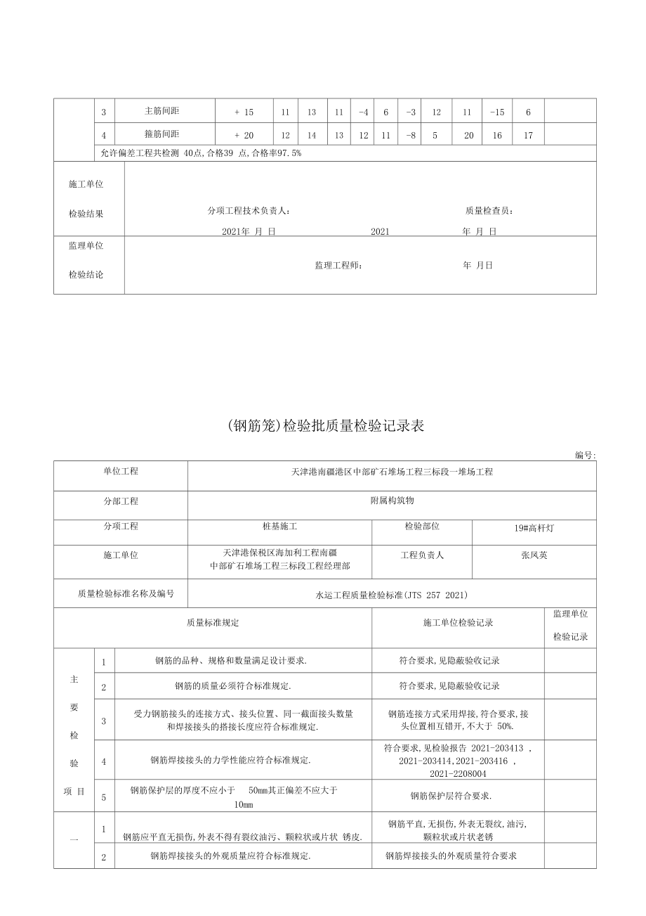 灌注桩钢筋笼检验批质量验收记录.docx_第3页