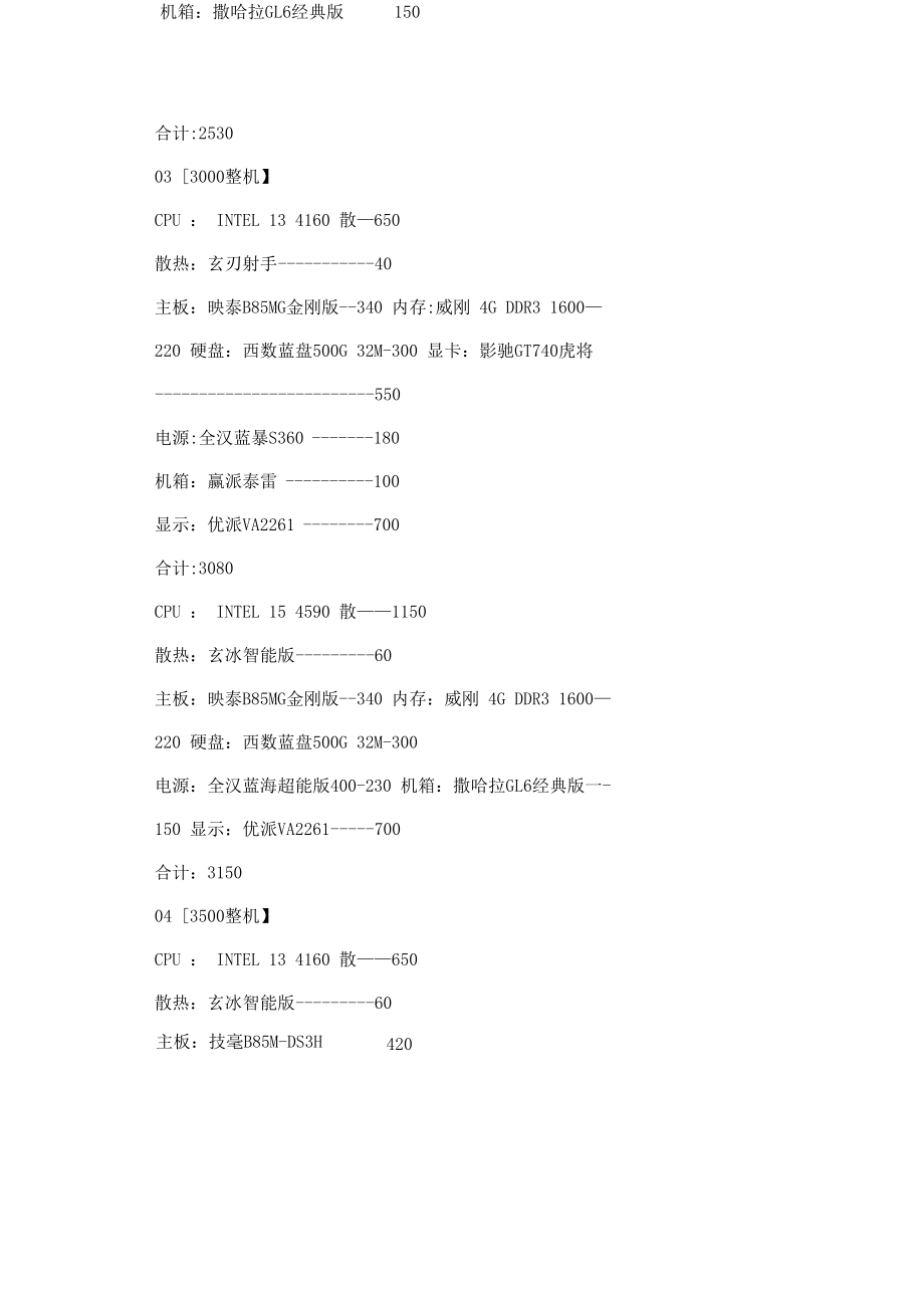 台式电脑组装机配置单.docx_第3页