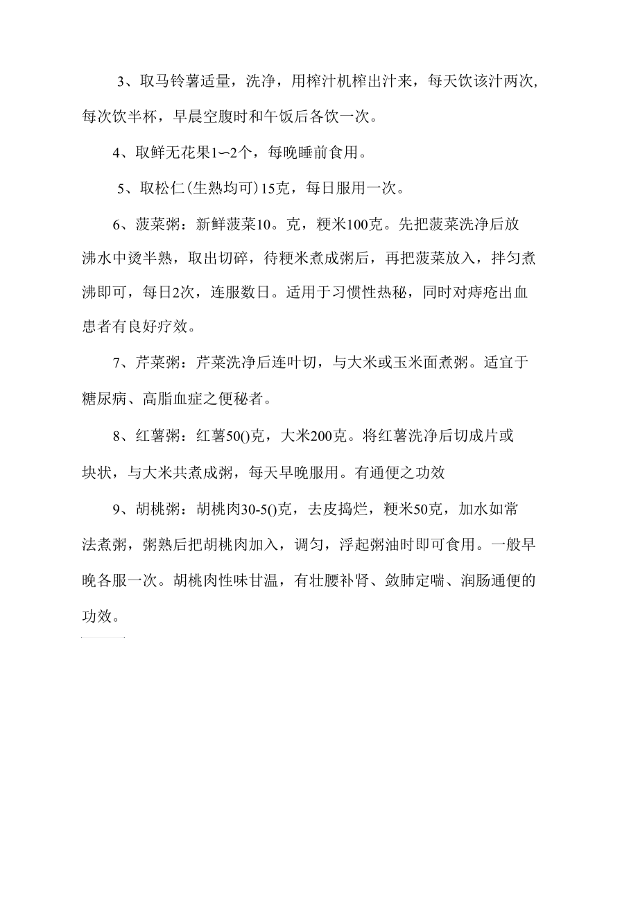 防治老年人便秘的简单方法.docx_第3页