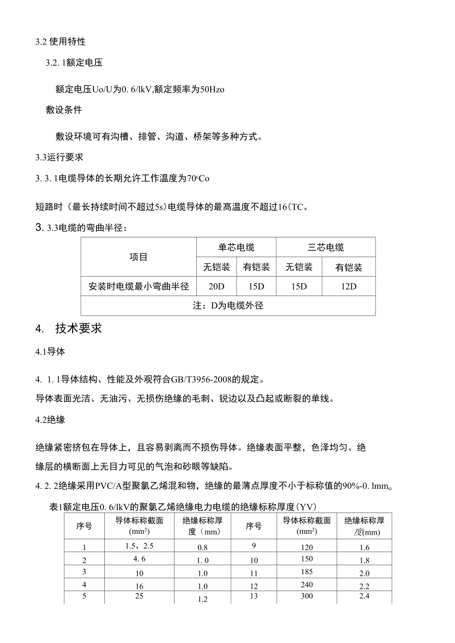 低压电力电缆技术协议书范本.doc_第3页