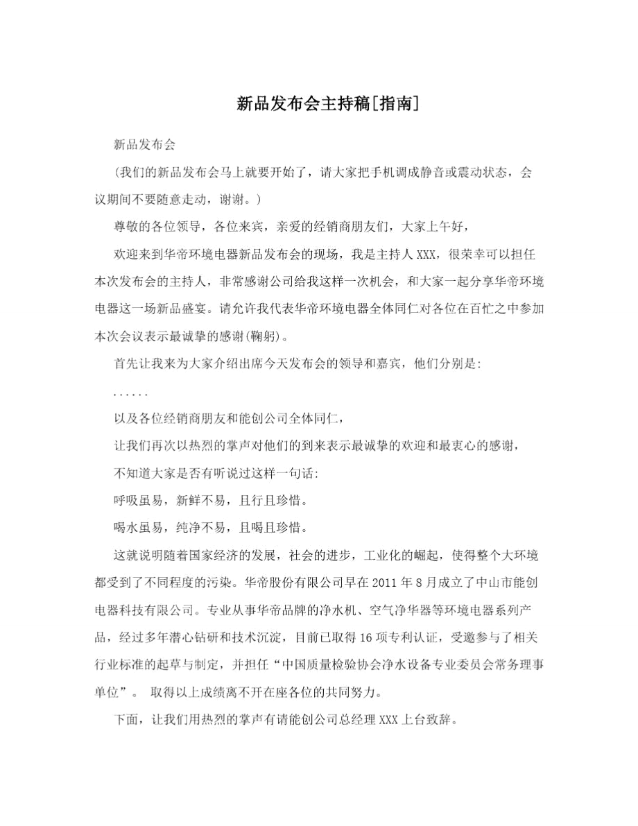 新品发布会主持稿[指南].doc_第1页