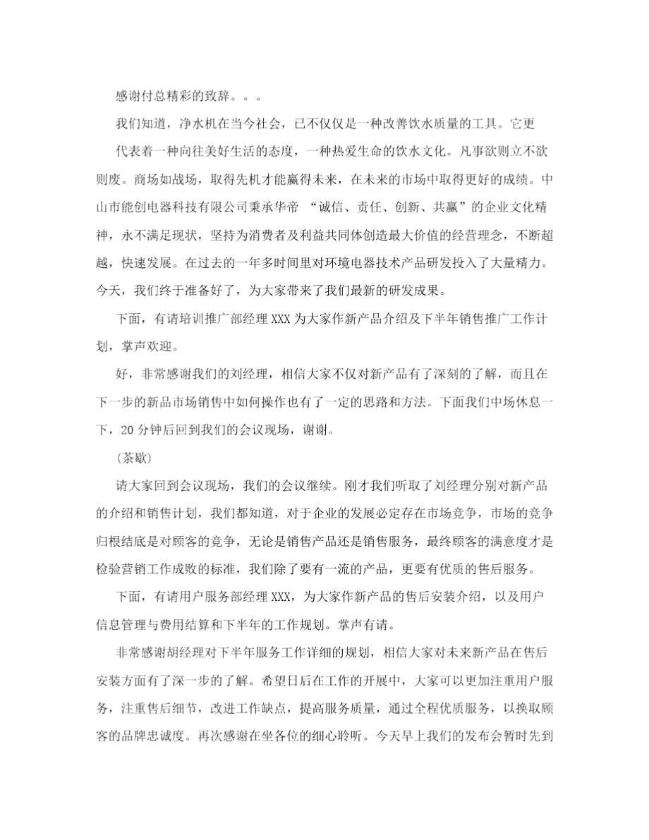 新品发布会主持稿[指南].doc_第2页