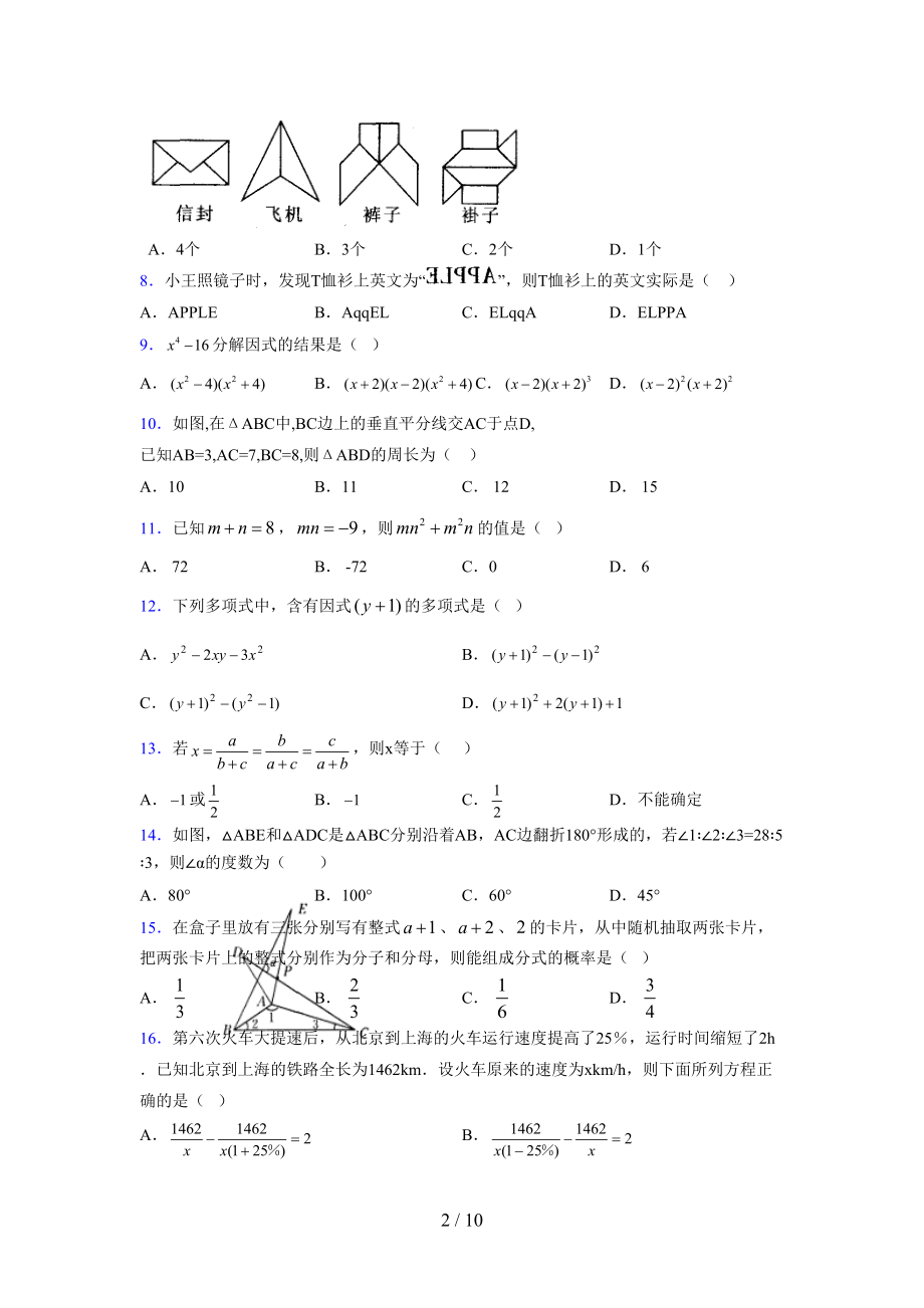 （通用） 2021-2022学年度七年级数学下册模拟测试卷 (2764).docx_第2页