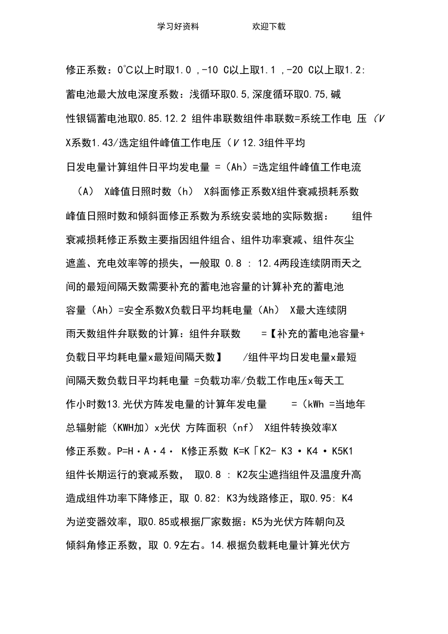 光伏发电系统设计与计算公式大全.docx_第3页