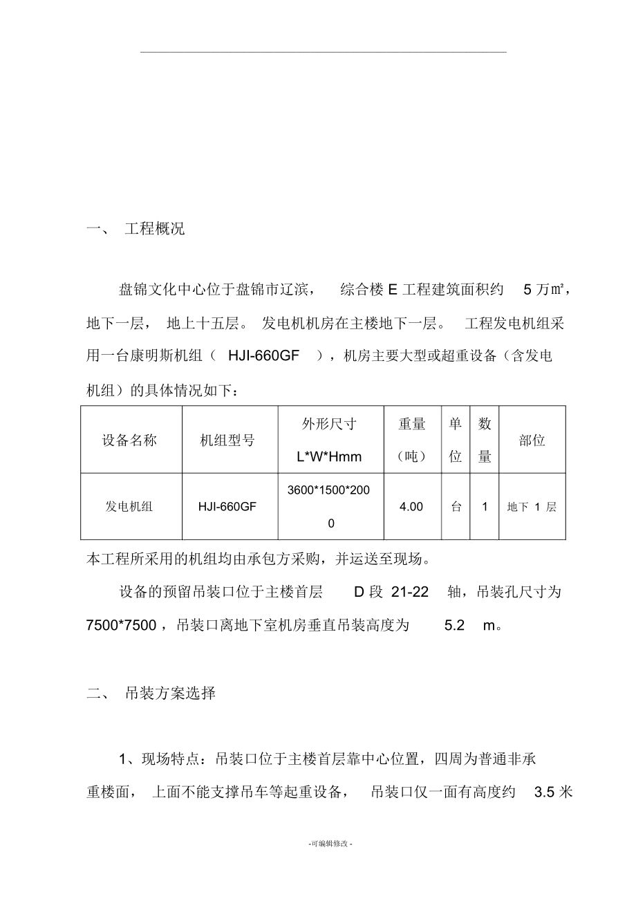 发电机组吊装方案.docx_第3页