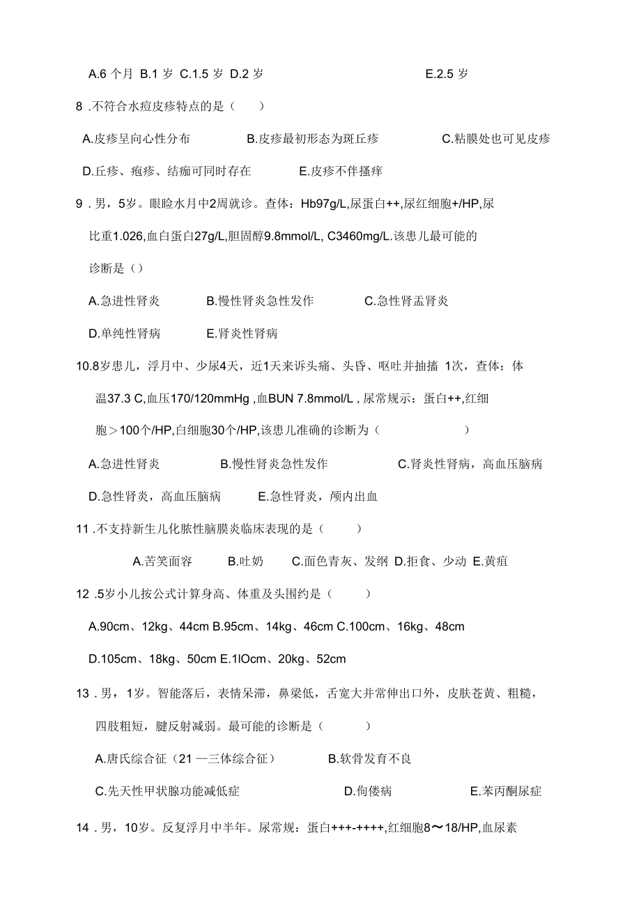 儿科月份三基三严试题.docx_第2页